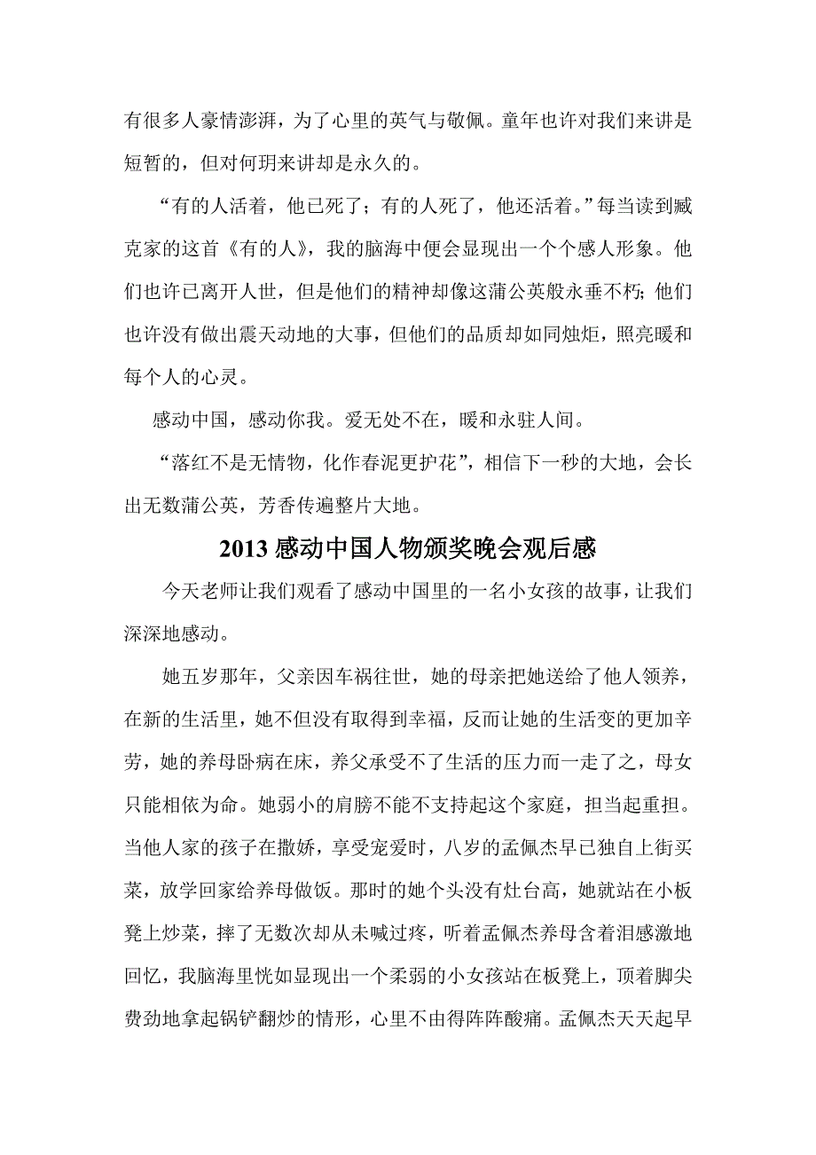 感动中国人物颁奖晚会观后感汇编.doc_第3页