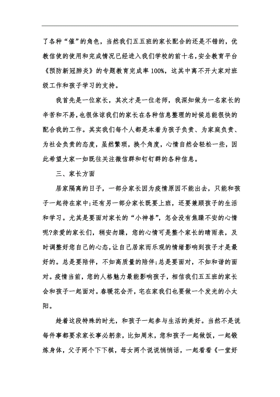 新版疫情期间小学家长会班主任发言稿汇编.docx_第2页