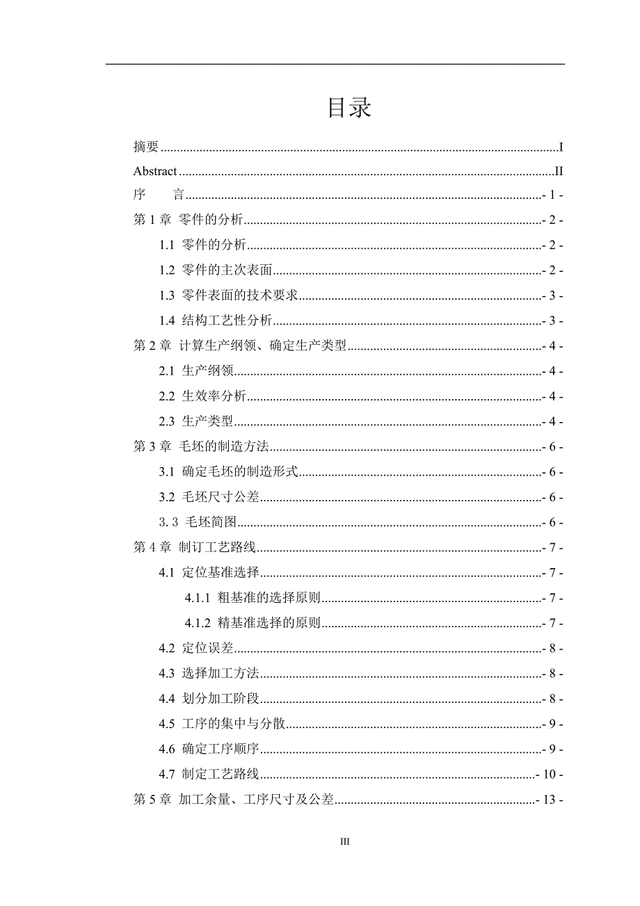 气缸盖的加工工艺及钻411孔夹具设计说明书.doc_第3页