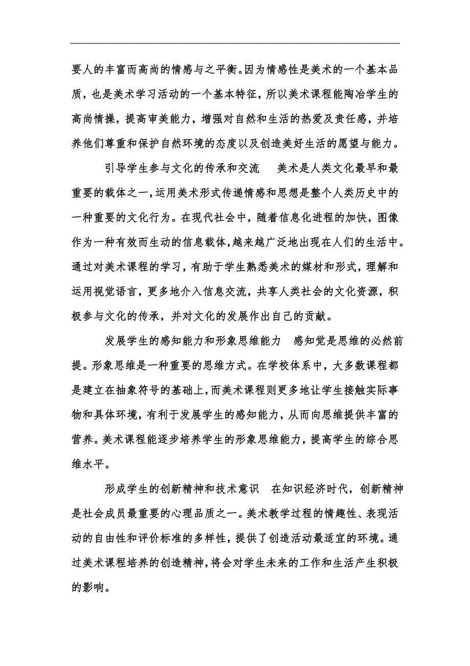 新版国家美术教学大纲汇编.docx_第2页