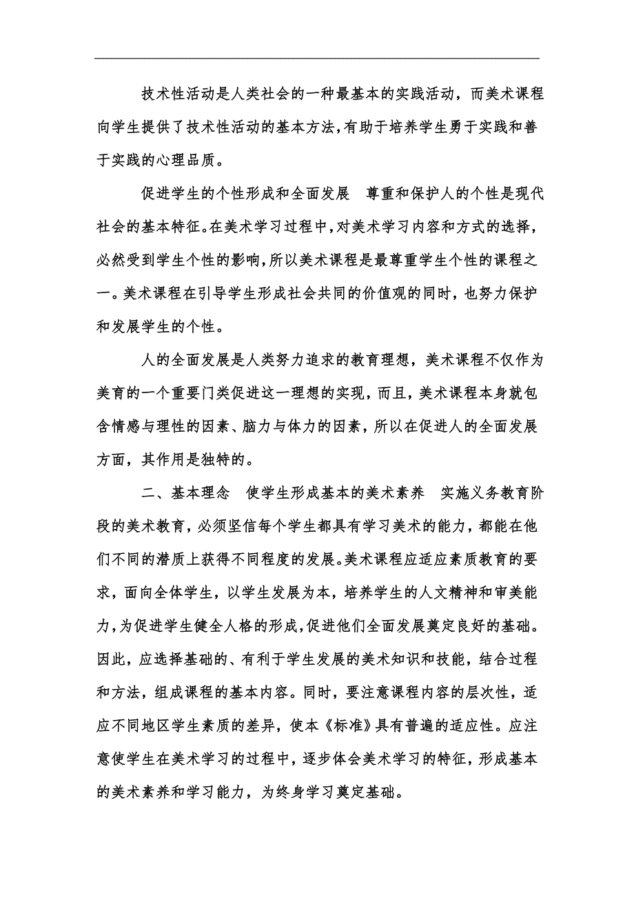 新版国家美术教学大纲汇编.docx_第3页