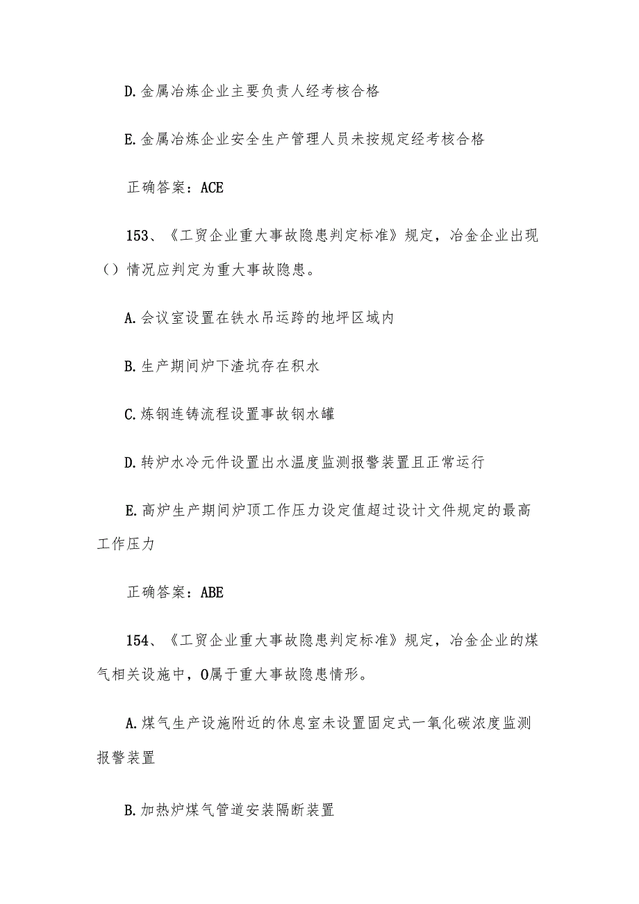 《大学习大培训大考试金属冶炼行业》题库附答案（151300题）.docx_第2页