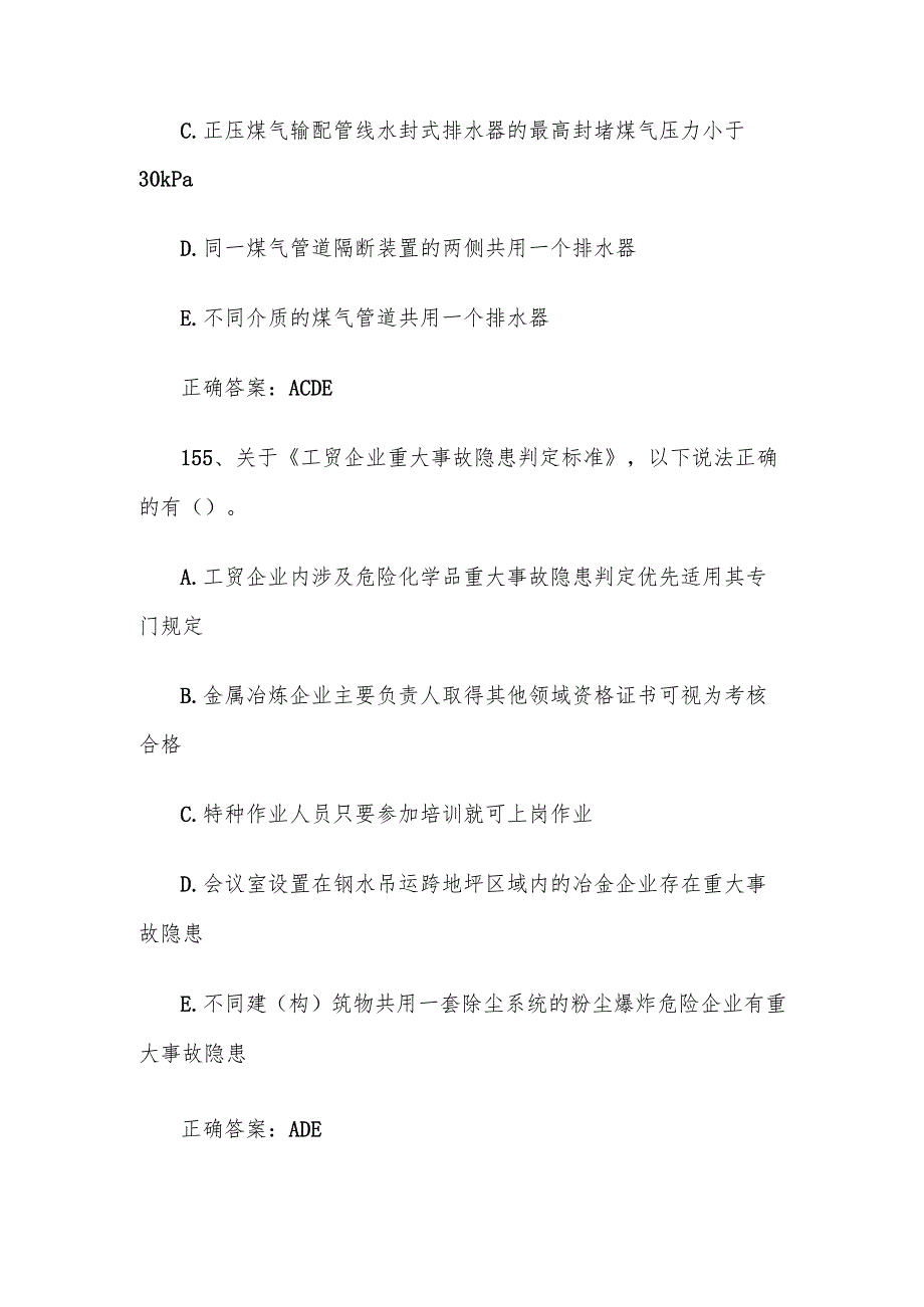 《大学习大培训大考试金属冶炼行业》题库附答案（151300题）.docx_第3页