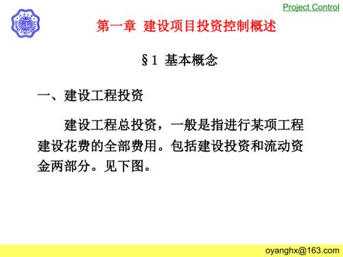 建设项目投资控制PPT课件.ppt