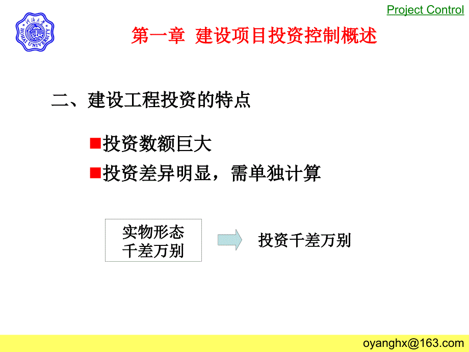 建设项目投资控制PPT课件.ppt_第3页