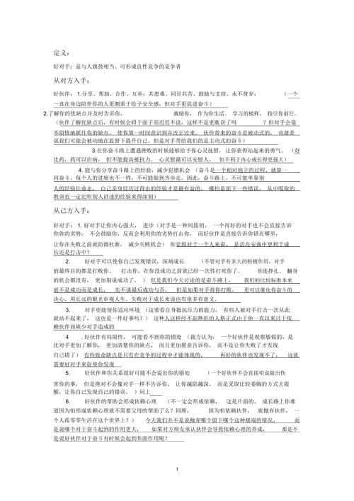 成长路上对手比朋友更重要辩论准备精编版.docx