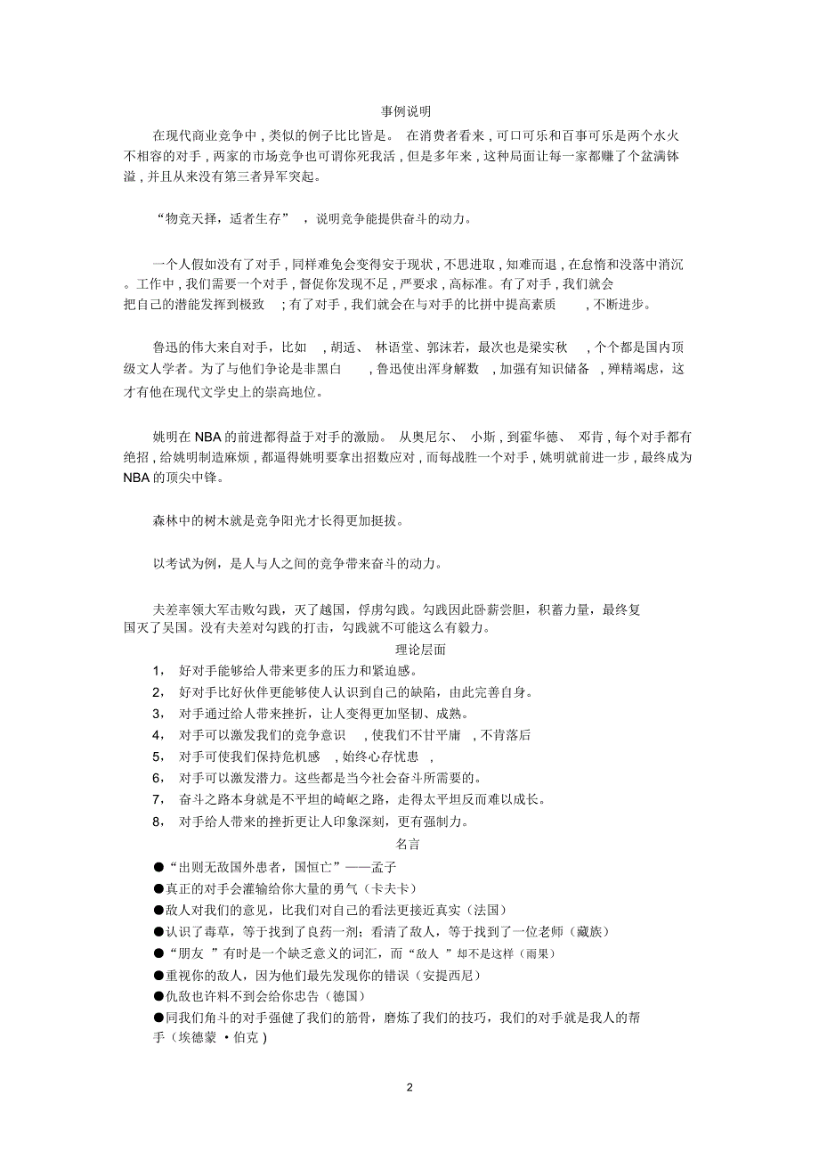 成长路上对手比朋友更重要辩论准备精编版.docx_第2页