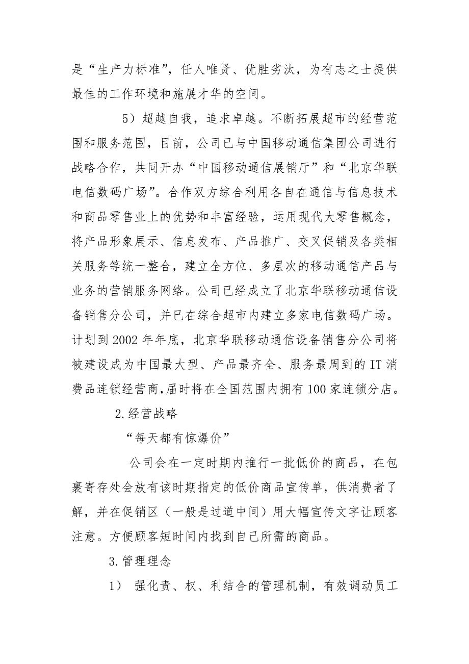 沃尔玛华联企业文化.doc_第3页