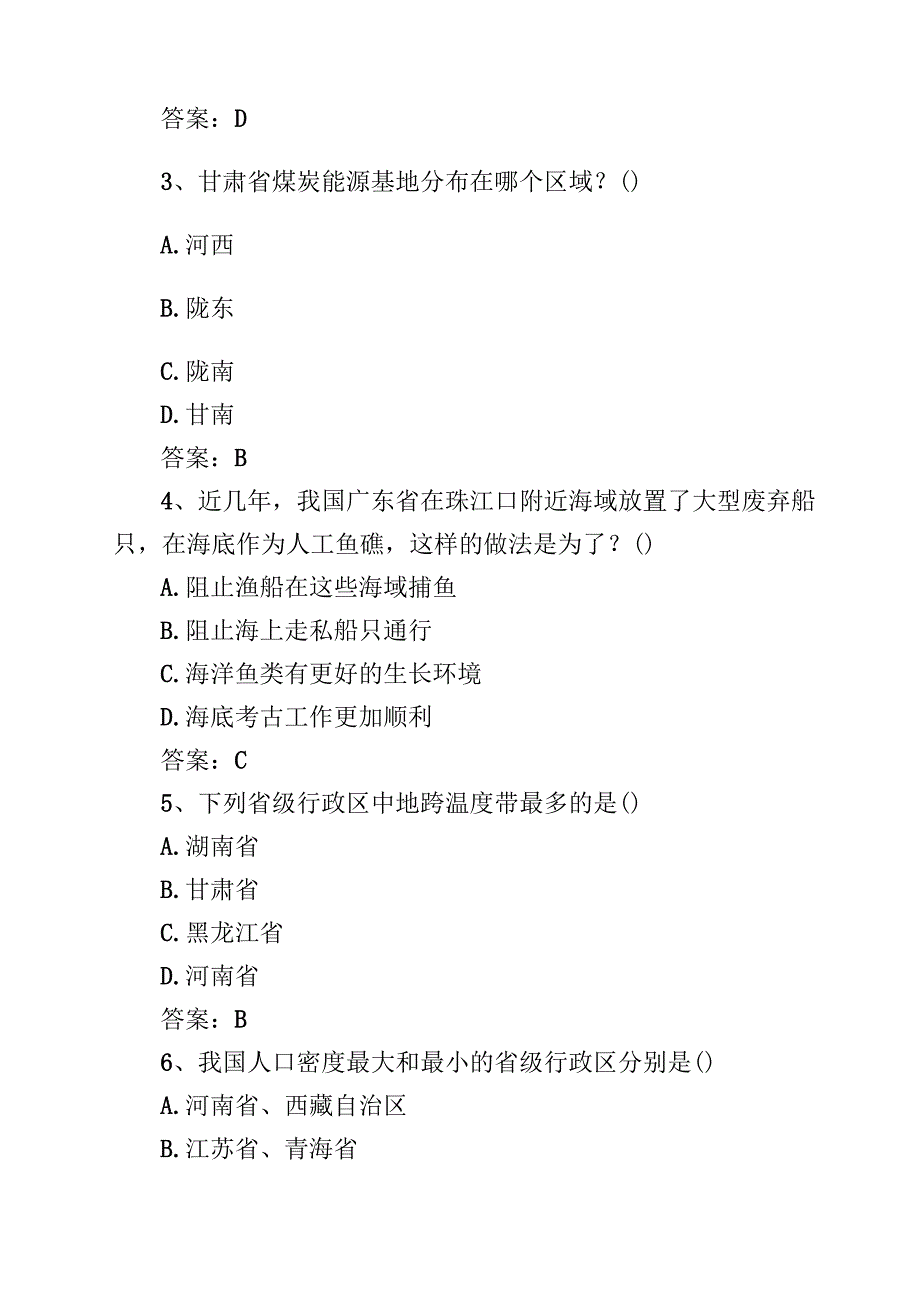 5篇 2025年全国国家版图知识竞赛题库及答案（中小学组）（范文完整版）.docx_第2页
