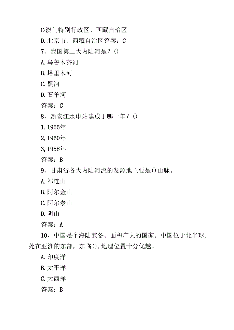 5篇 2025年全国国家版图知识竞赛题库及答案（中小学组）（范文完整版）.docx_第3页