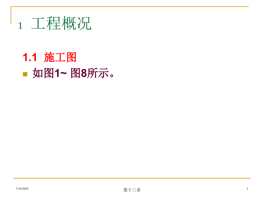工程量清单计价示例张建平.ppt_第2页