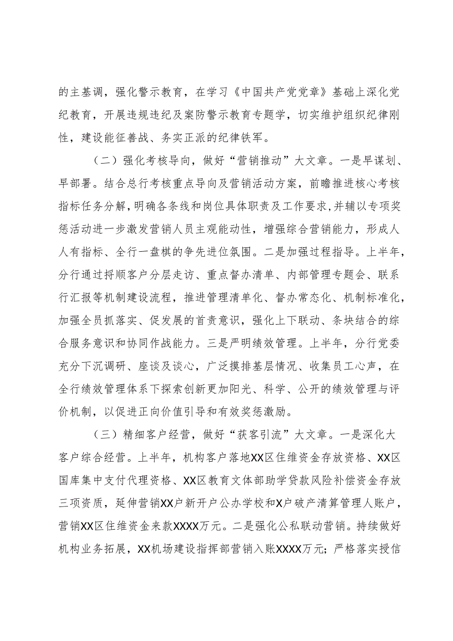 分行2025年上半年工作总结及下半年工作计划.docx_第3页