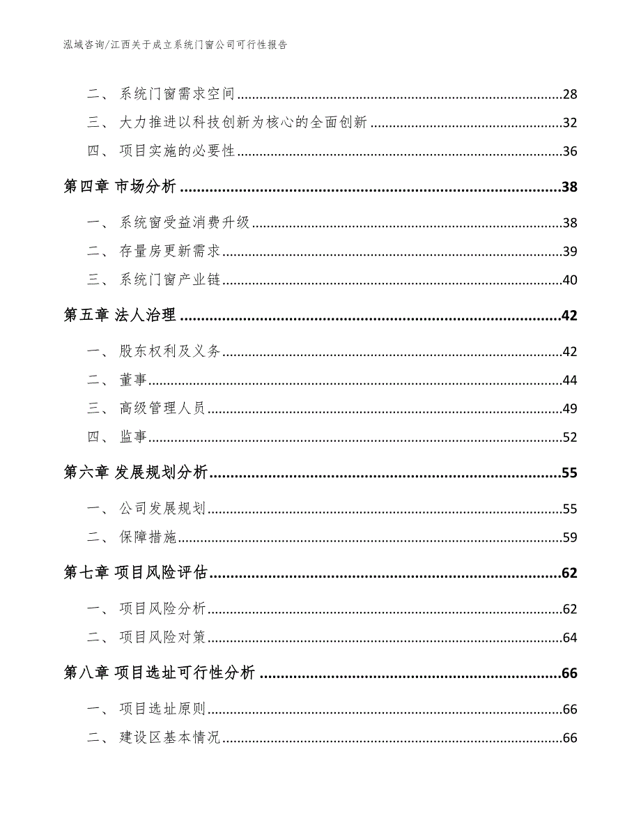 江西关于成立系统门窗公司可行性报告模板参考.docx_第3页