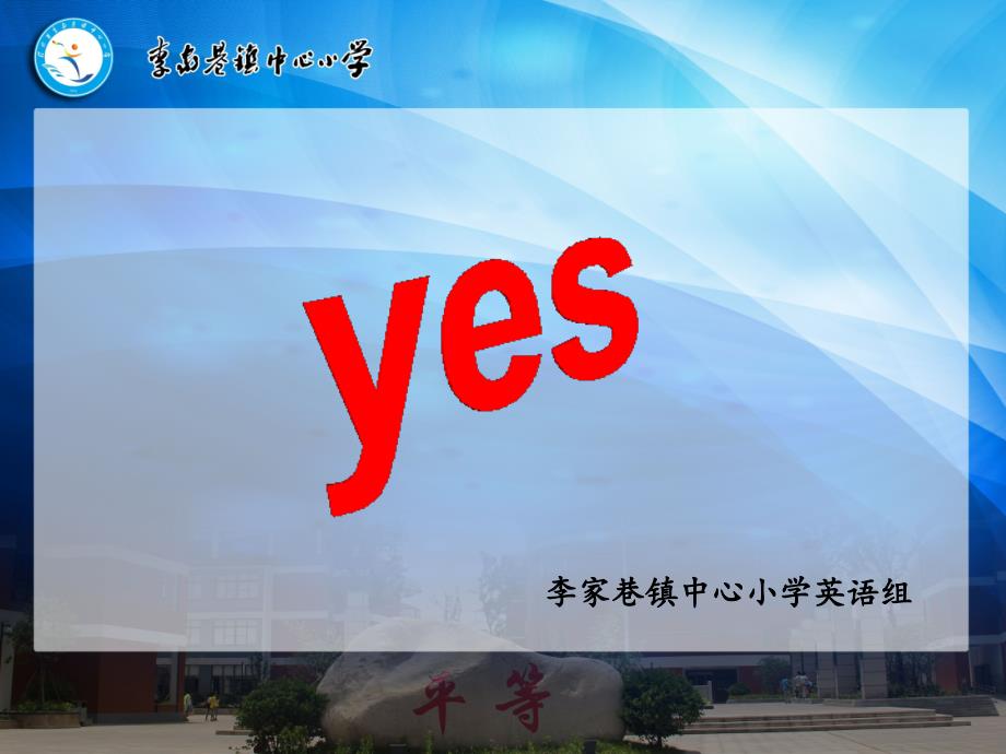 小学英语教研组工作汇报.ppt_第1页