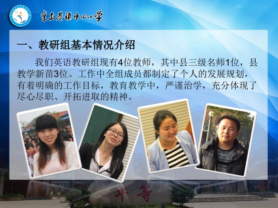 小学英语教研组工作汇报.ppt_第3页