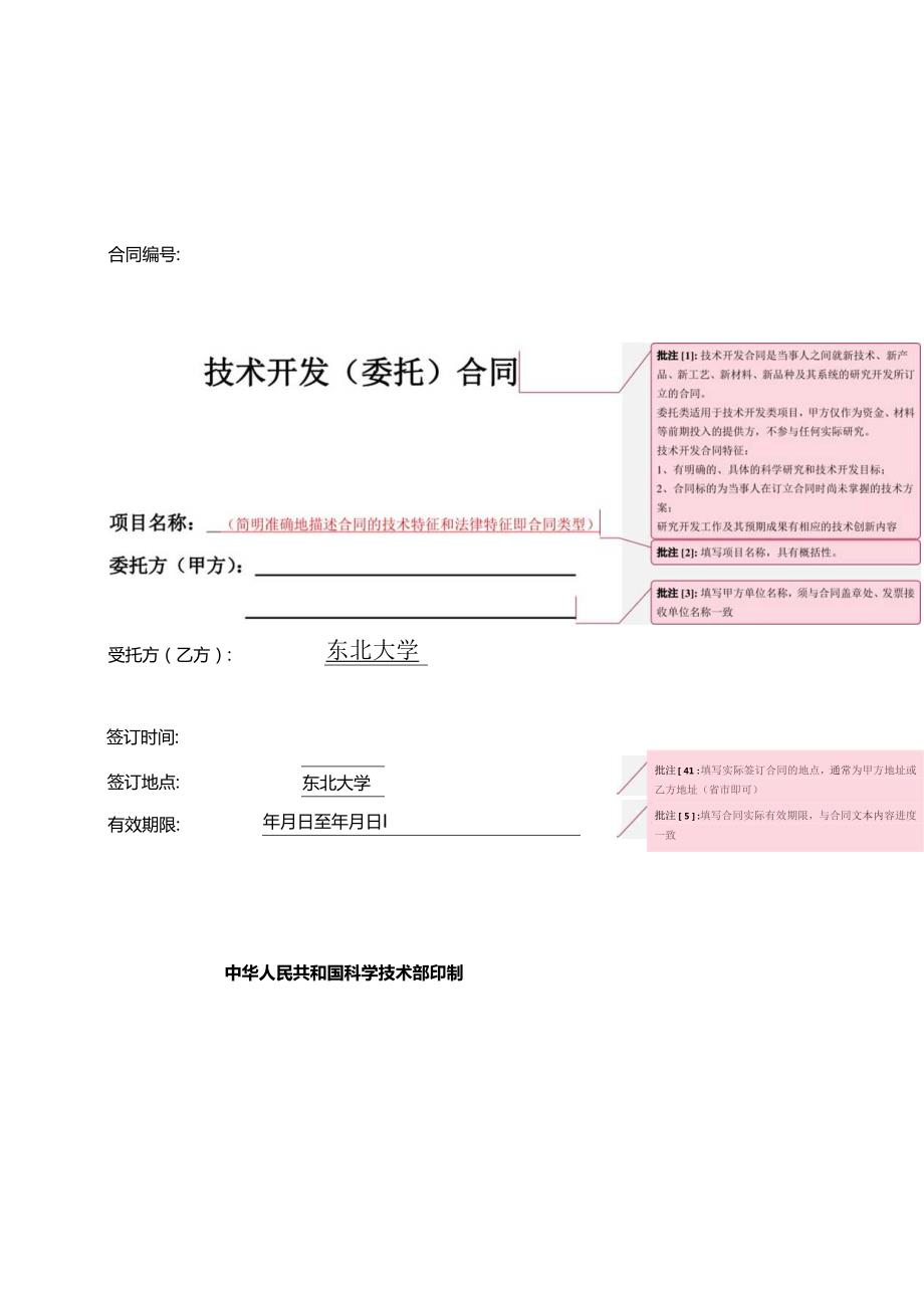合同编号： - NEU.docx_第1页