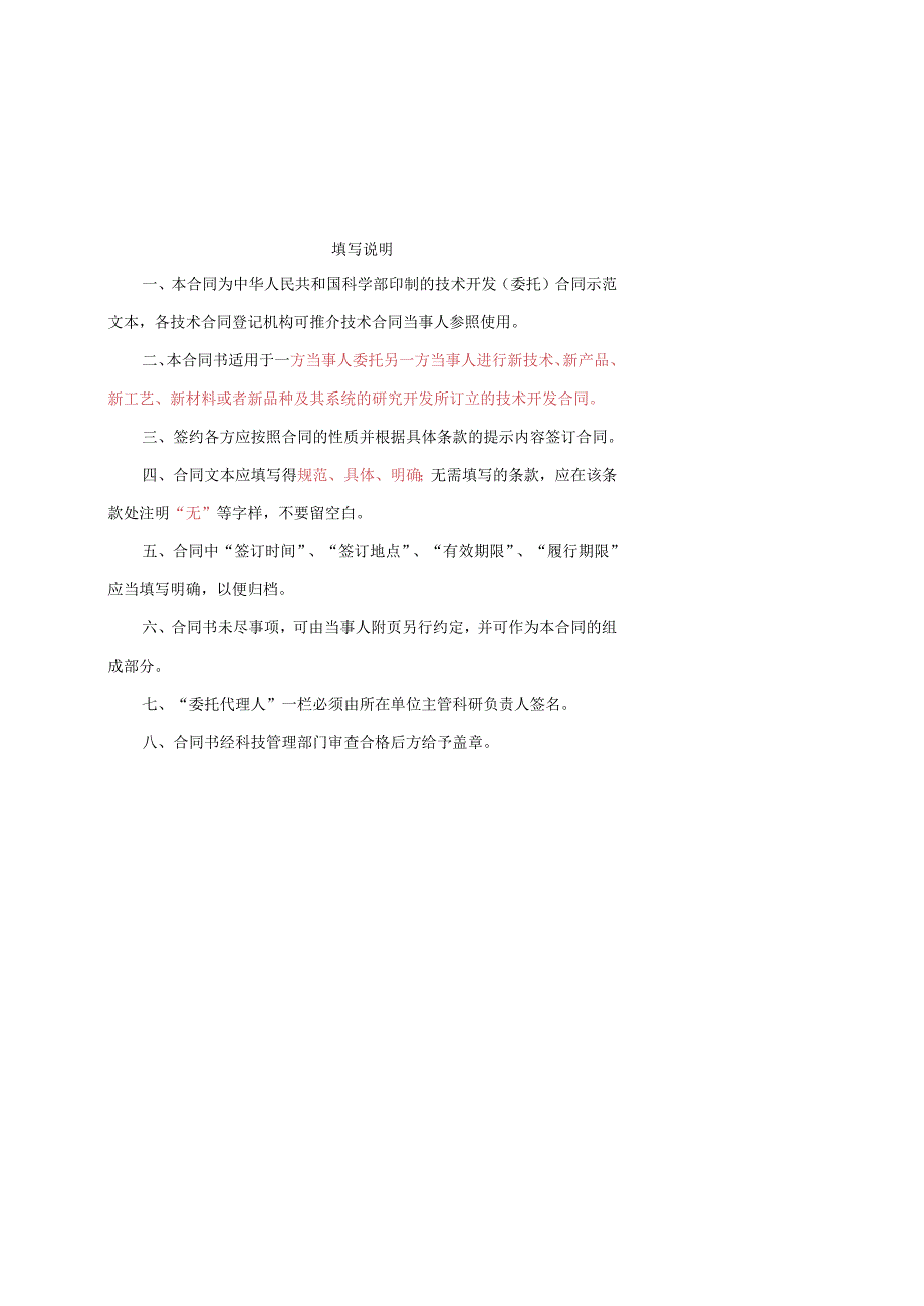 合同编号： - NEU.docx_第2页