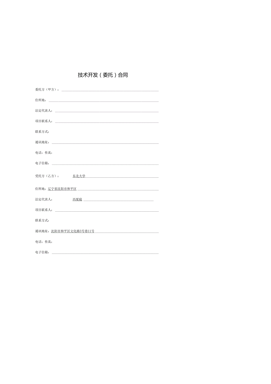 合同编号： - NEU.docx_第3页