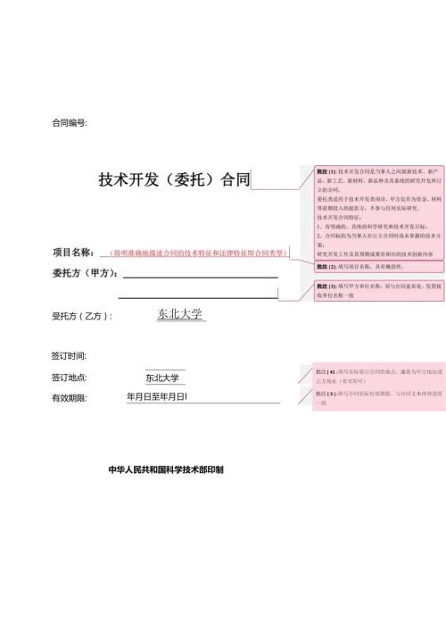 合同编号： - NEU.docx