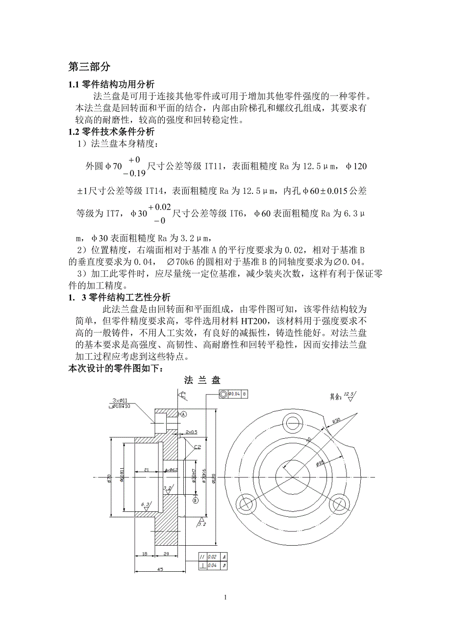 法兰盘加工工艺规程设计.doc_第2页