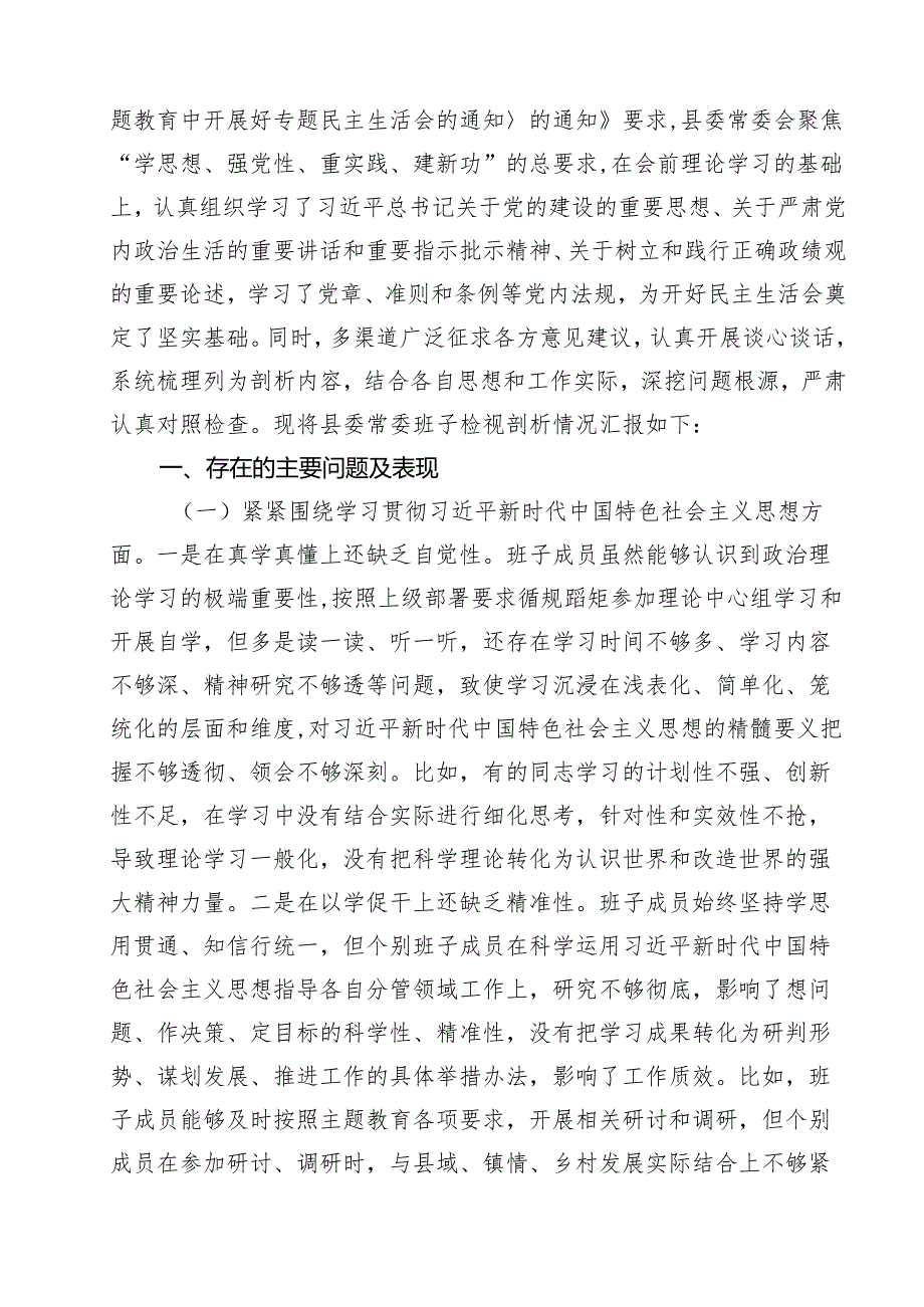 党政机关“过紧日子、厉行节约反对浪费”等方面存在的问题（共10篇）.docx_第2页
