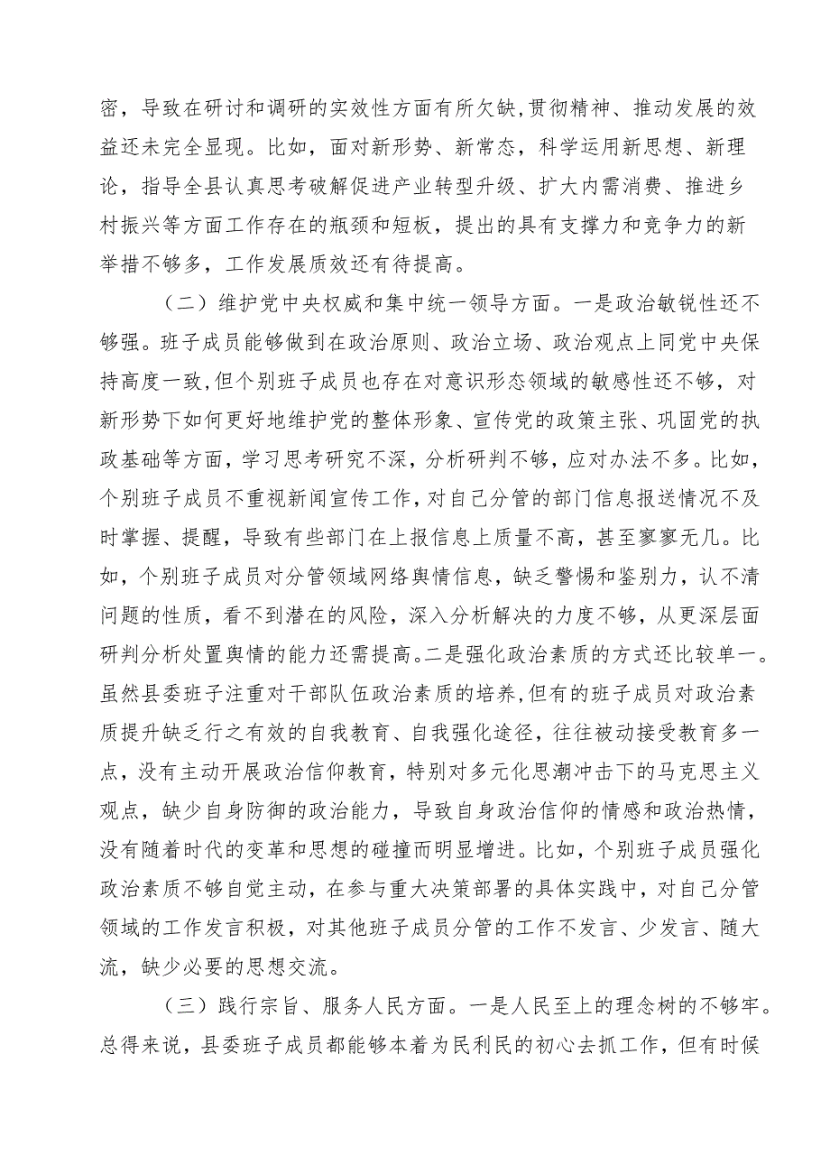 党政机关“过紧日子、厉行节约反对浪费”等方面存在的问题（共10篇）.docx_第3页