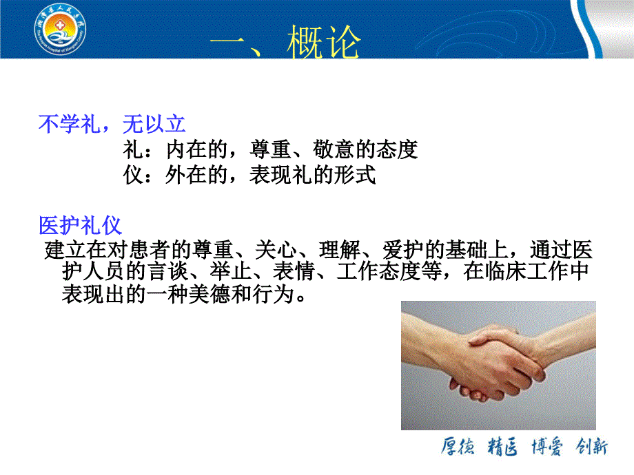 病房护士礼仪PPT课件.ppt_第2页