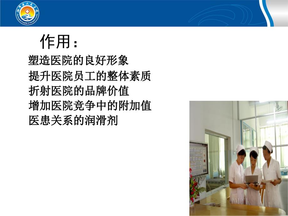 病房护士礼仪PPT课件.ppt_第3页
