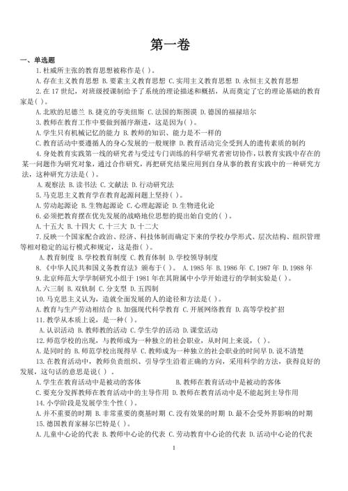 教师招聘试题及答案.doc