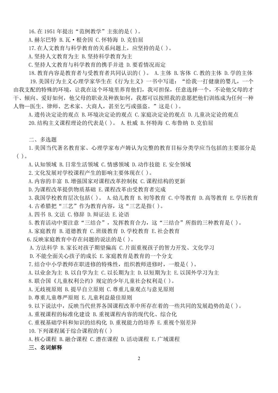 教师招聘试题及答案.doc_第2页