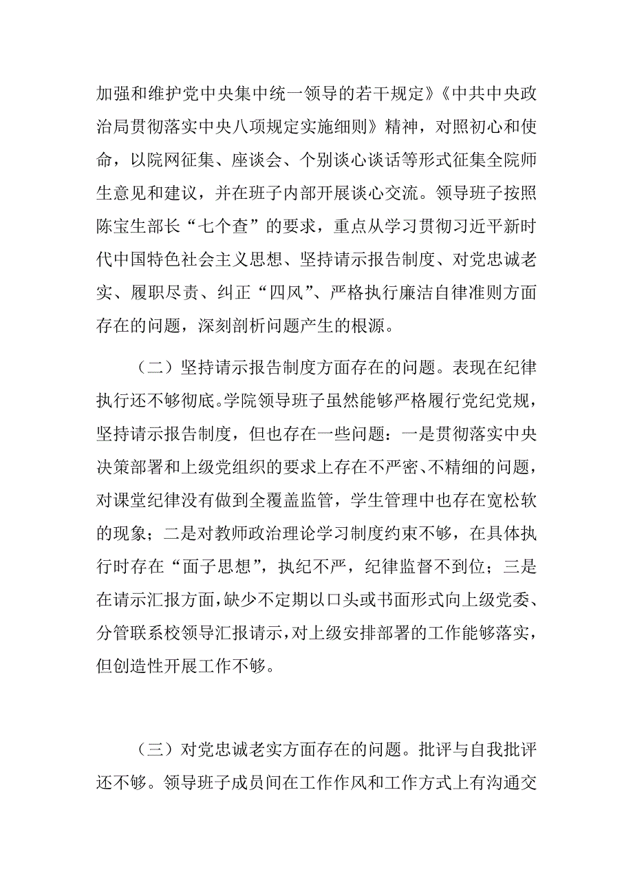 整理民主生活会资料学校领导全面贯彻落实十九大精神和教育部党组各项决策部署要求推动学校事业发展再上新台阶对照材料初中校长民主生活会个人剖析材料.docx_第3页