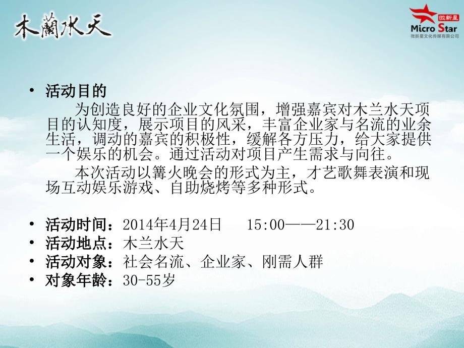 房地产篝火晚会策划方案.ppt_第2页