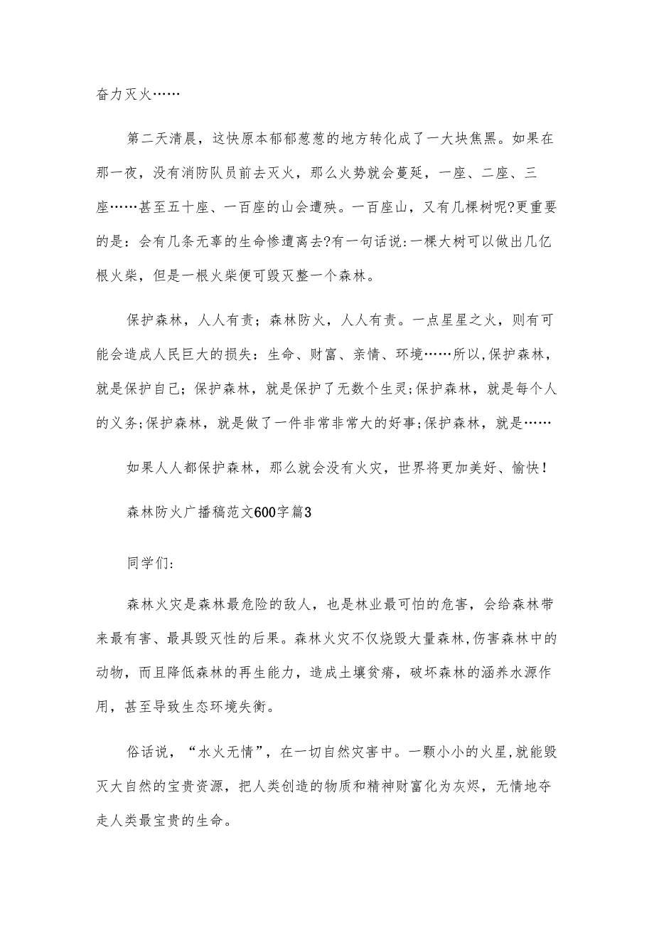森林防火广播稿范文600字（33篇）.docx_第3页