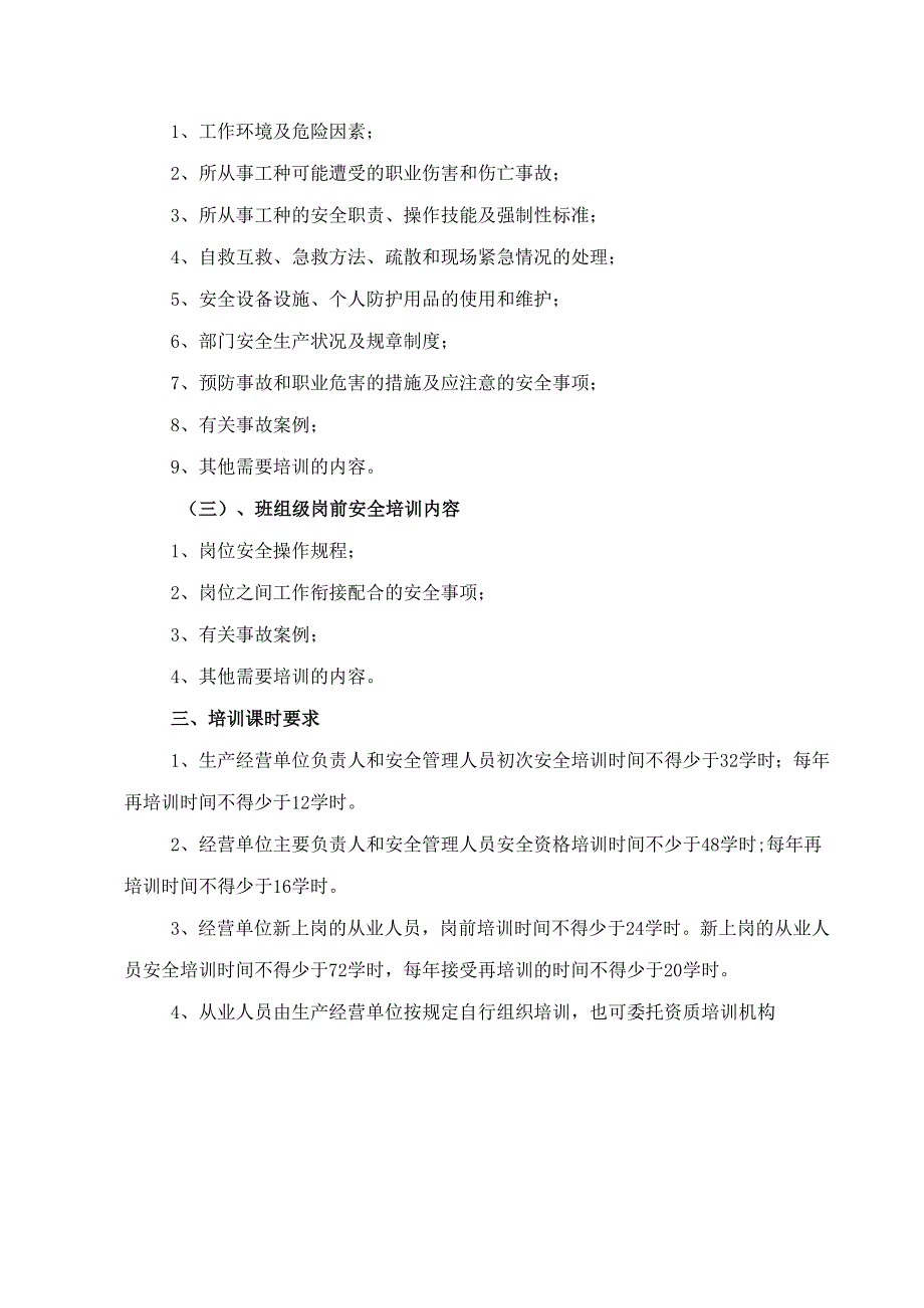 鞭炮销售有限公司安全教育与培训台帐.docx_第2页