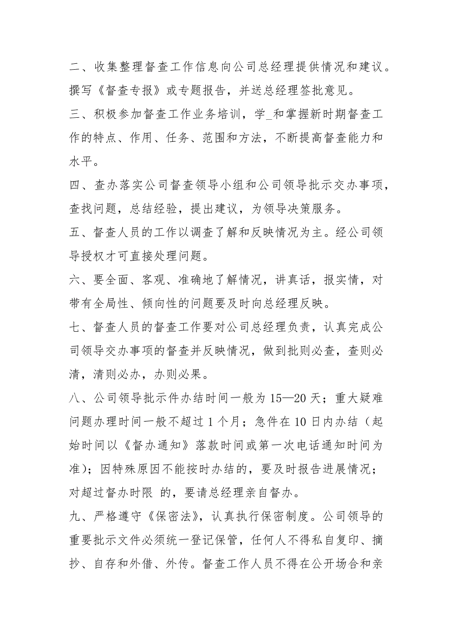 房地产公司督查岗位职责共6篇.docx_第3页