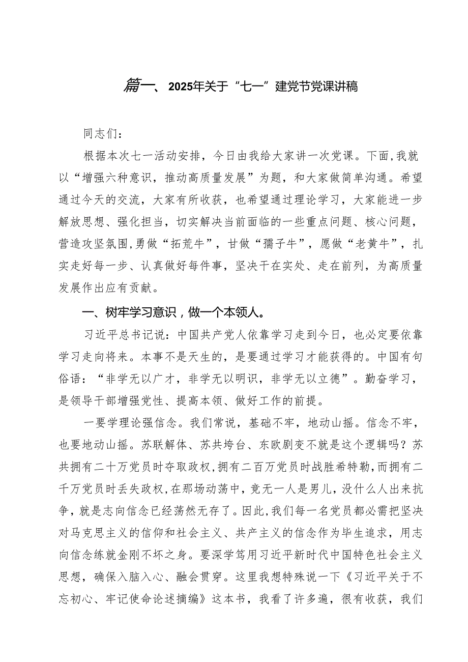 2025年关于“七一”建党节党课讲稿(10篇集合).docx_第2页