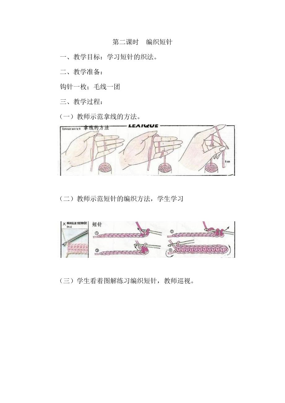 手工编织社团教案.doc_第2页