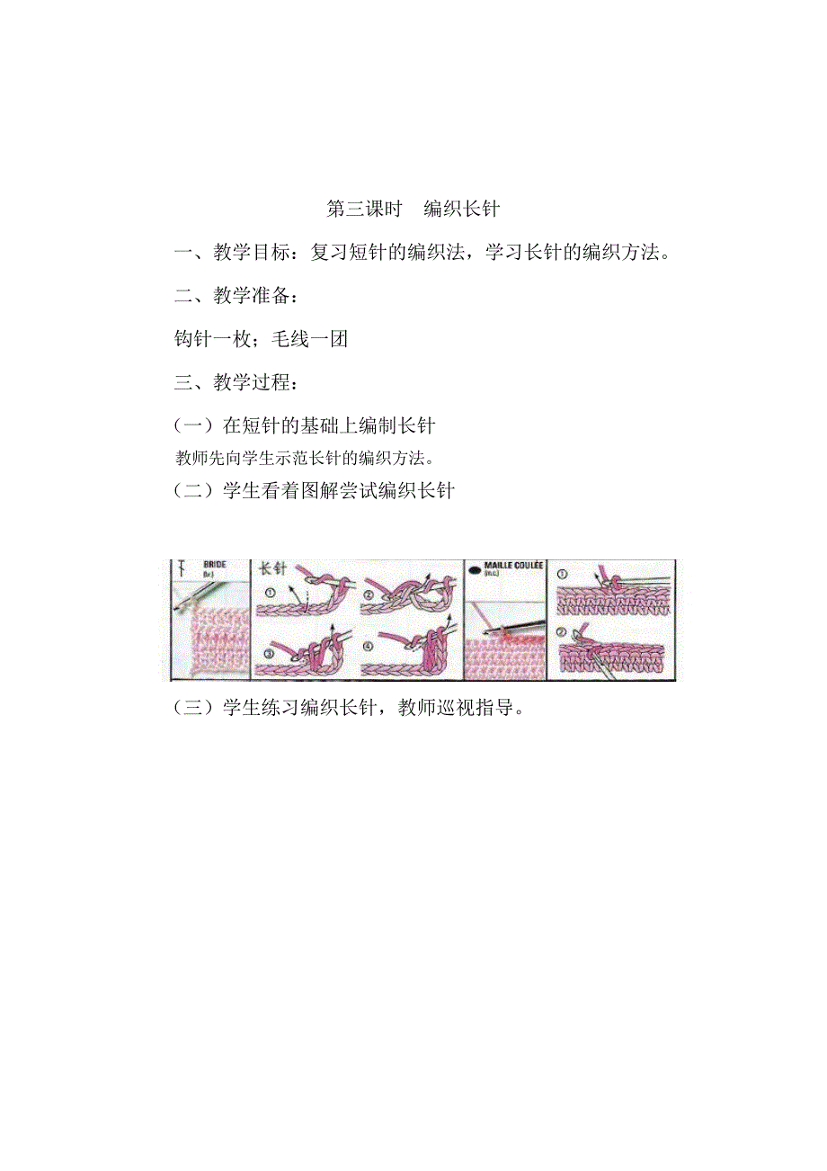 手工编织社团教案.doc_第3页