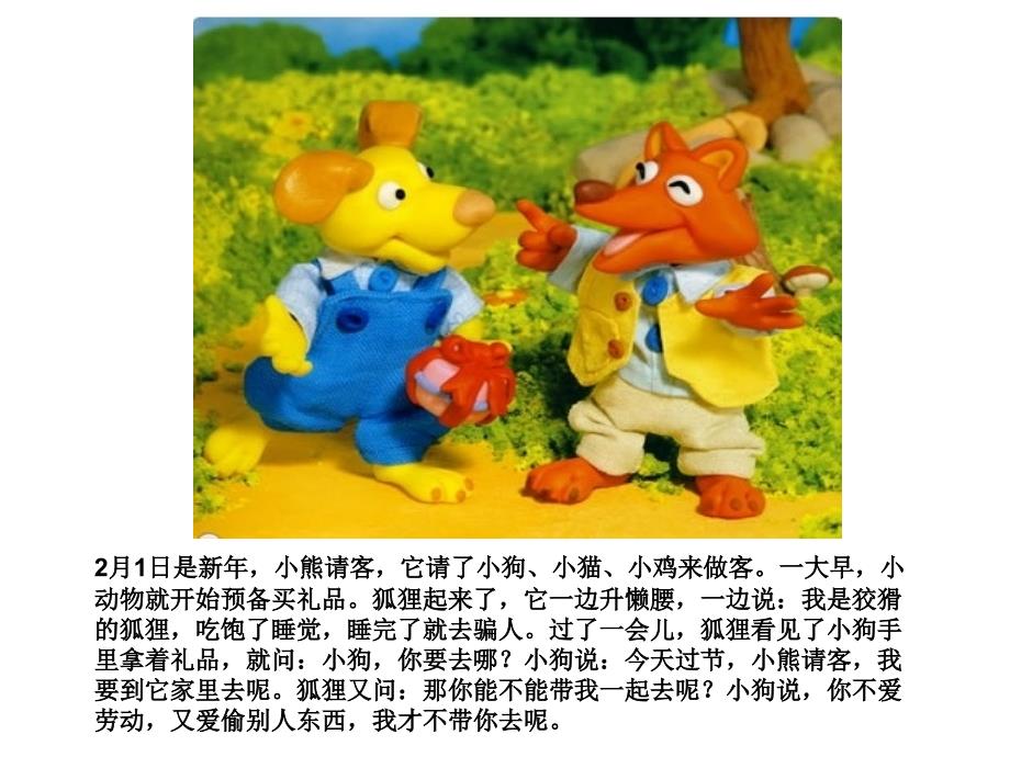 故事小熊请客PPT课件.ppt_第2页