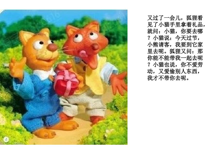 故事小熊请客PPT课件.ppt_第3页