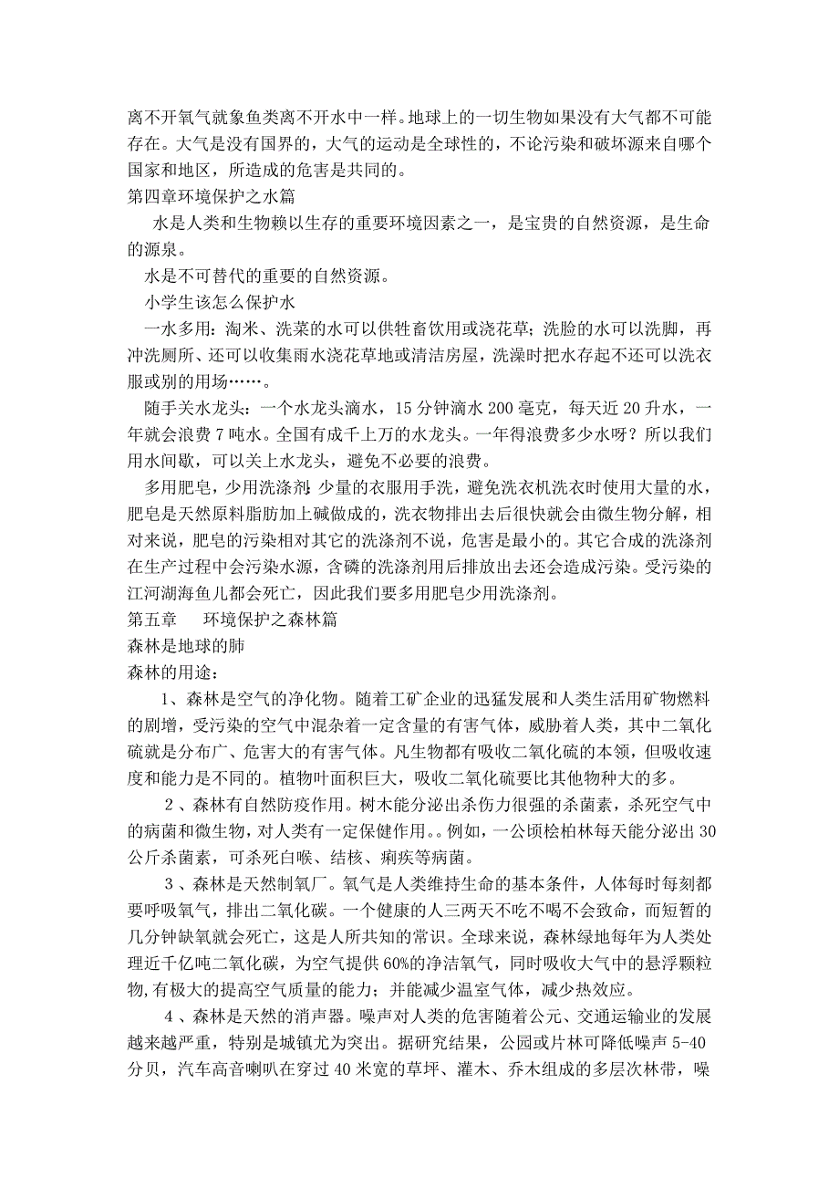 小学生环保知识讲座.doc_第2页