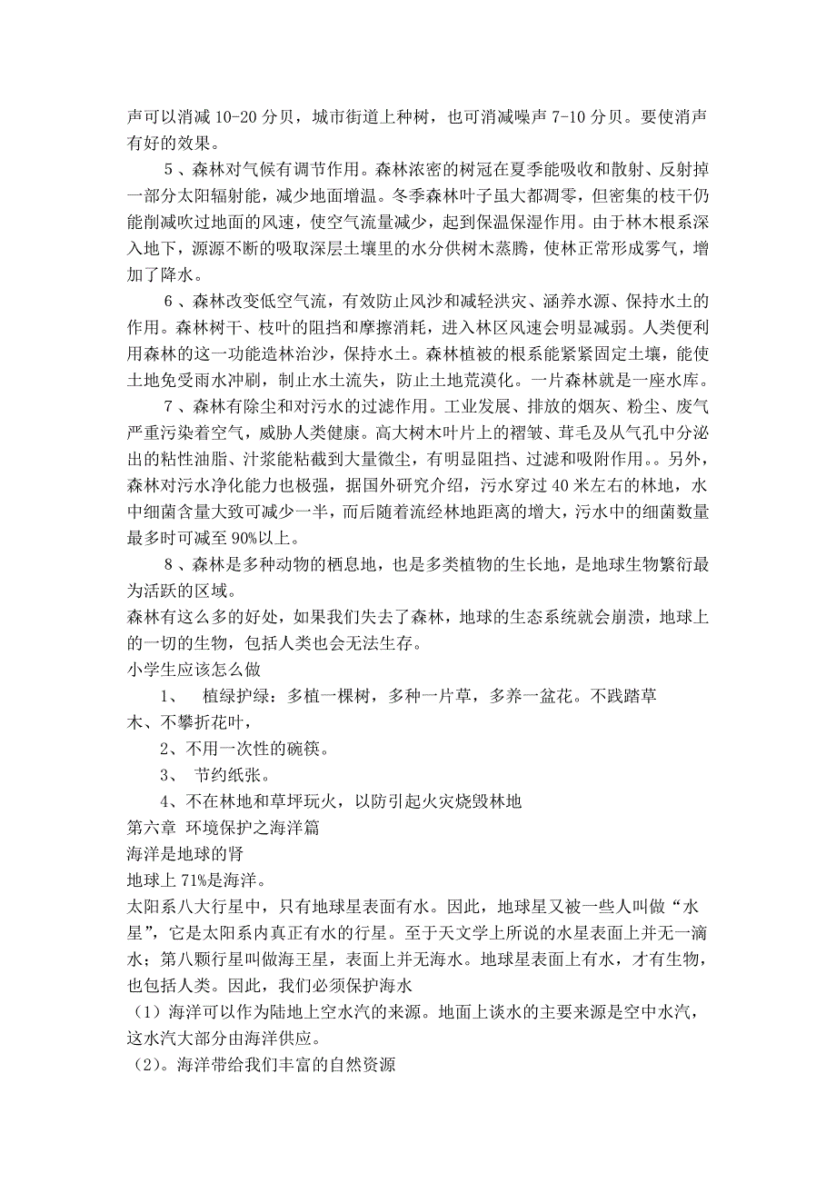 小学生环保知识讲座.doc_第3页