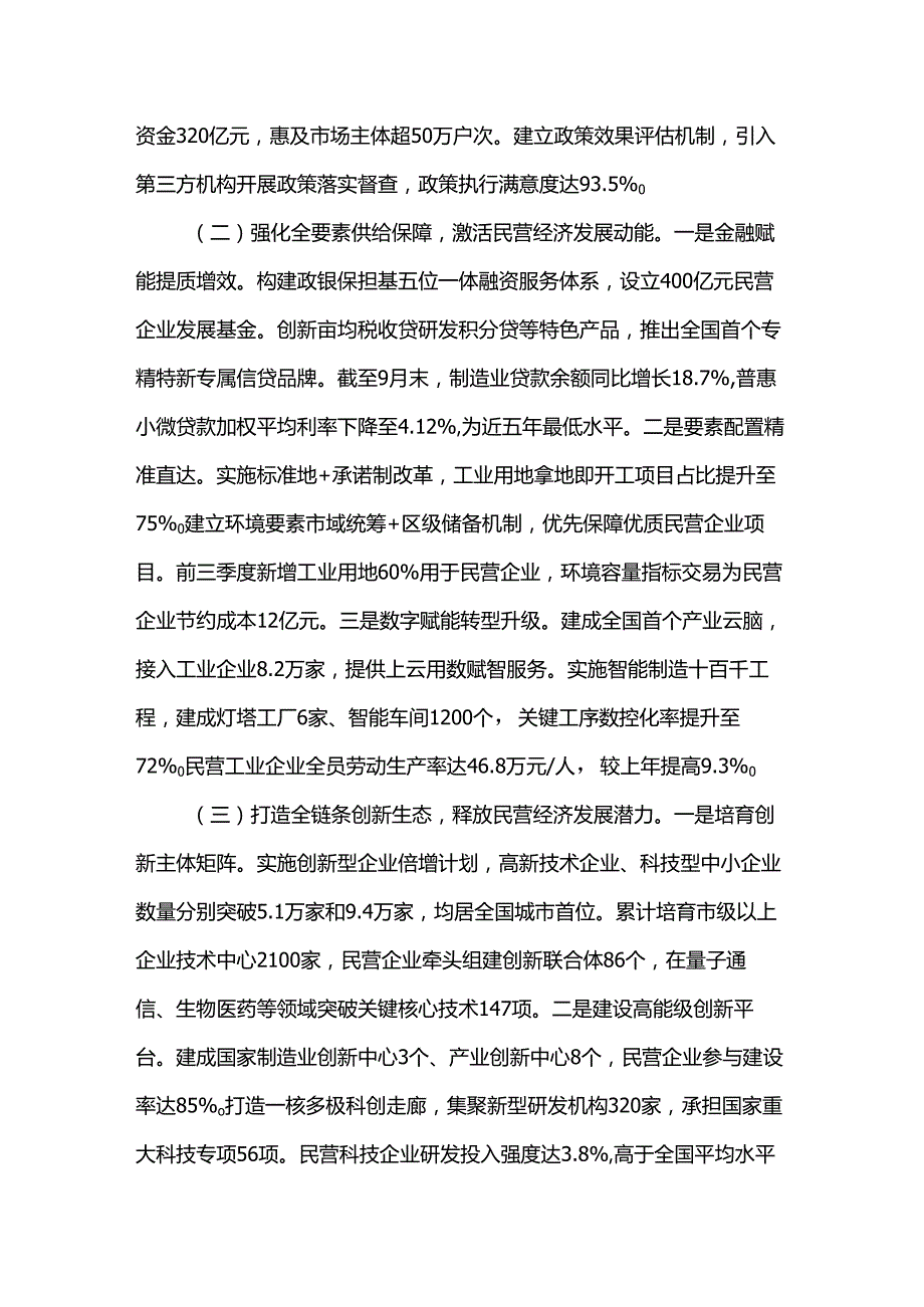 市2025年上半年推动民营经济高质量发展工作情况报告.docx_第2页
