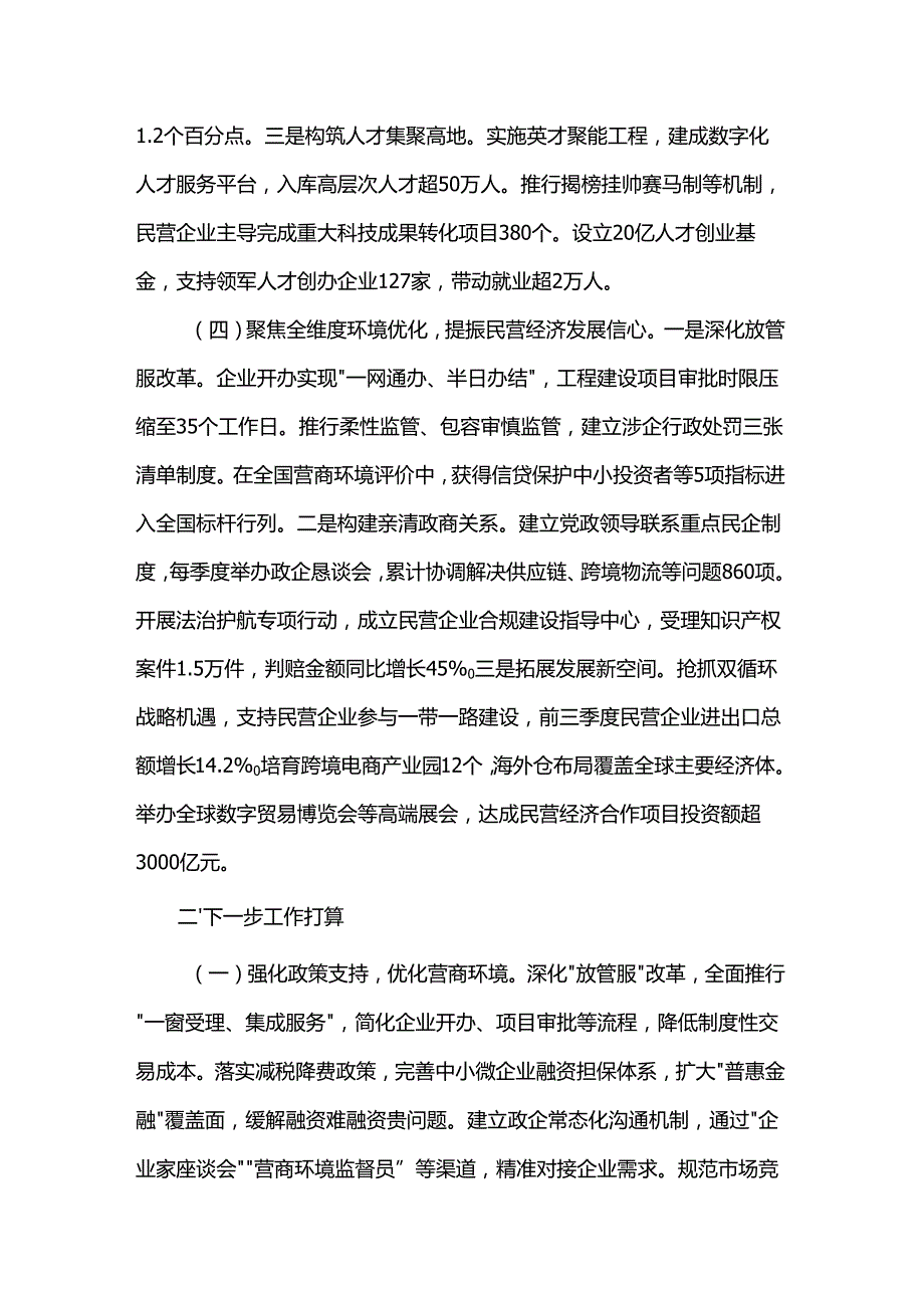 市2025年上半年推动民营经济高质量发展工作情况报告.docx_第3页