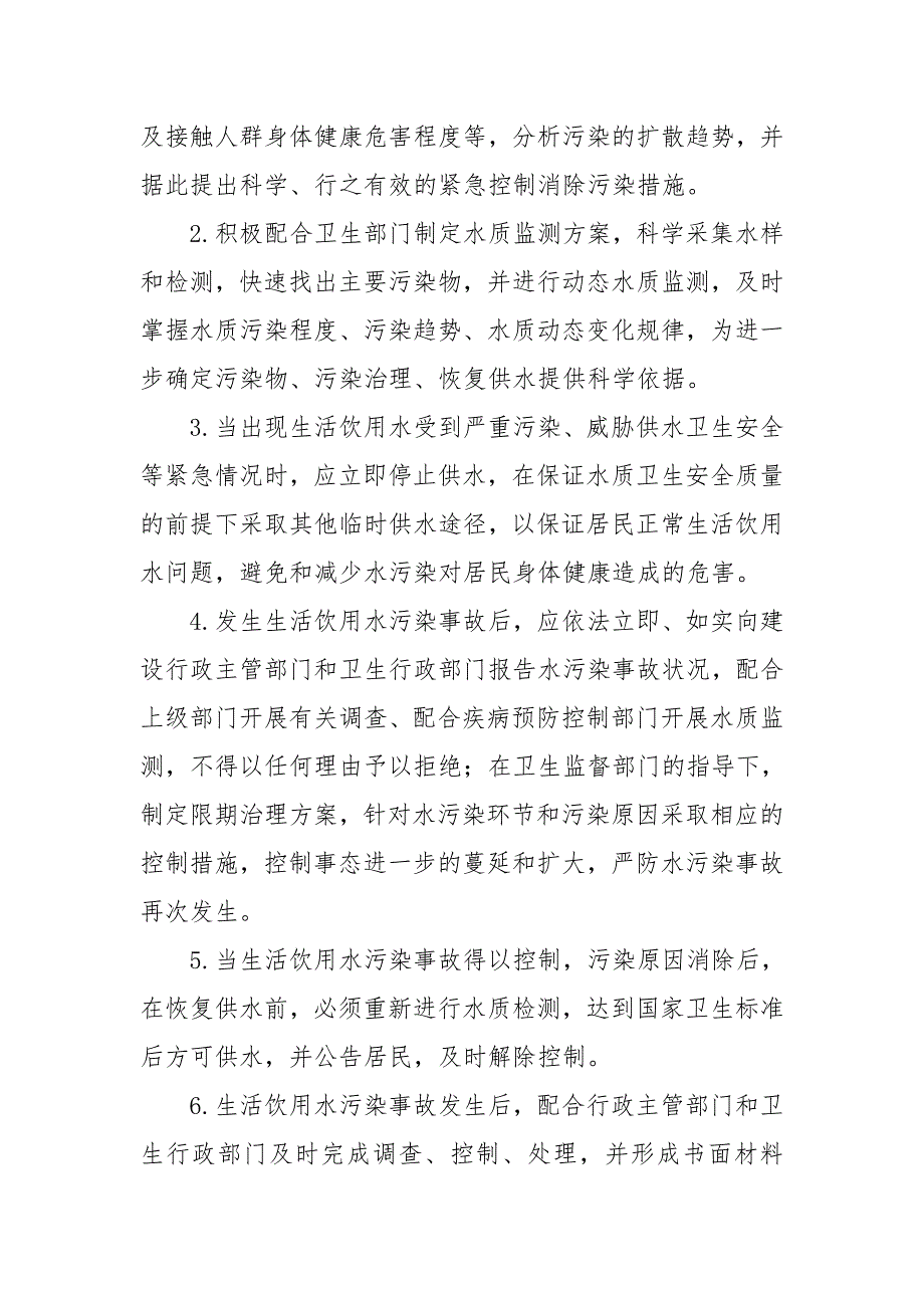 生活饮用水污染应急处理预案.doc_第3页