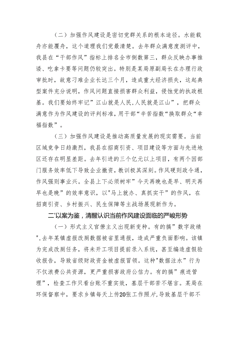 某县委书记在2025年全县领导干部作风建设以案促改警示教育大会上的讲话.docx_第2页