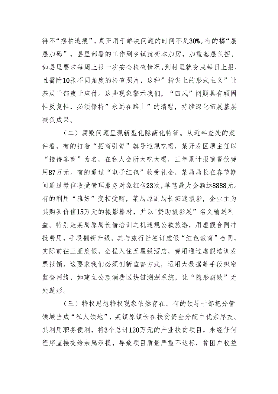 某县委书记在2025年全县领导干部作风建设以案促改警示教育大会上的讲话.docx_第3页