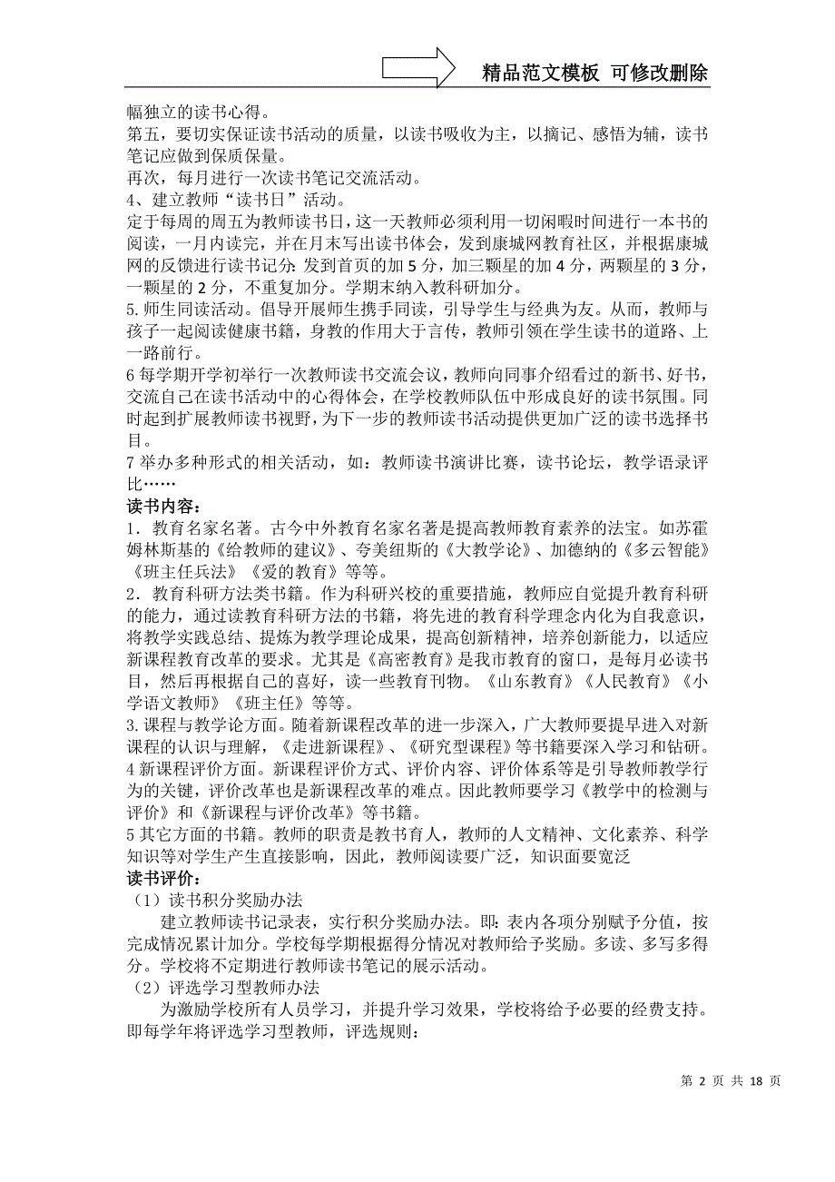开发区小学读书工程实施方案.doc_第2页
