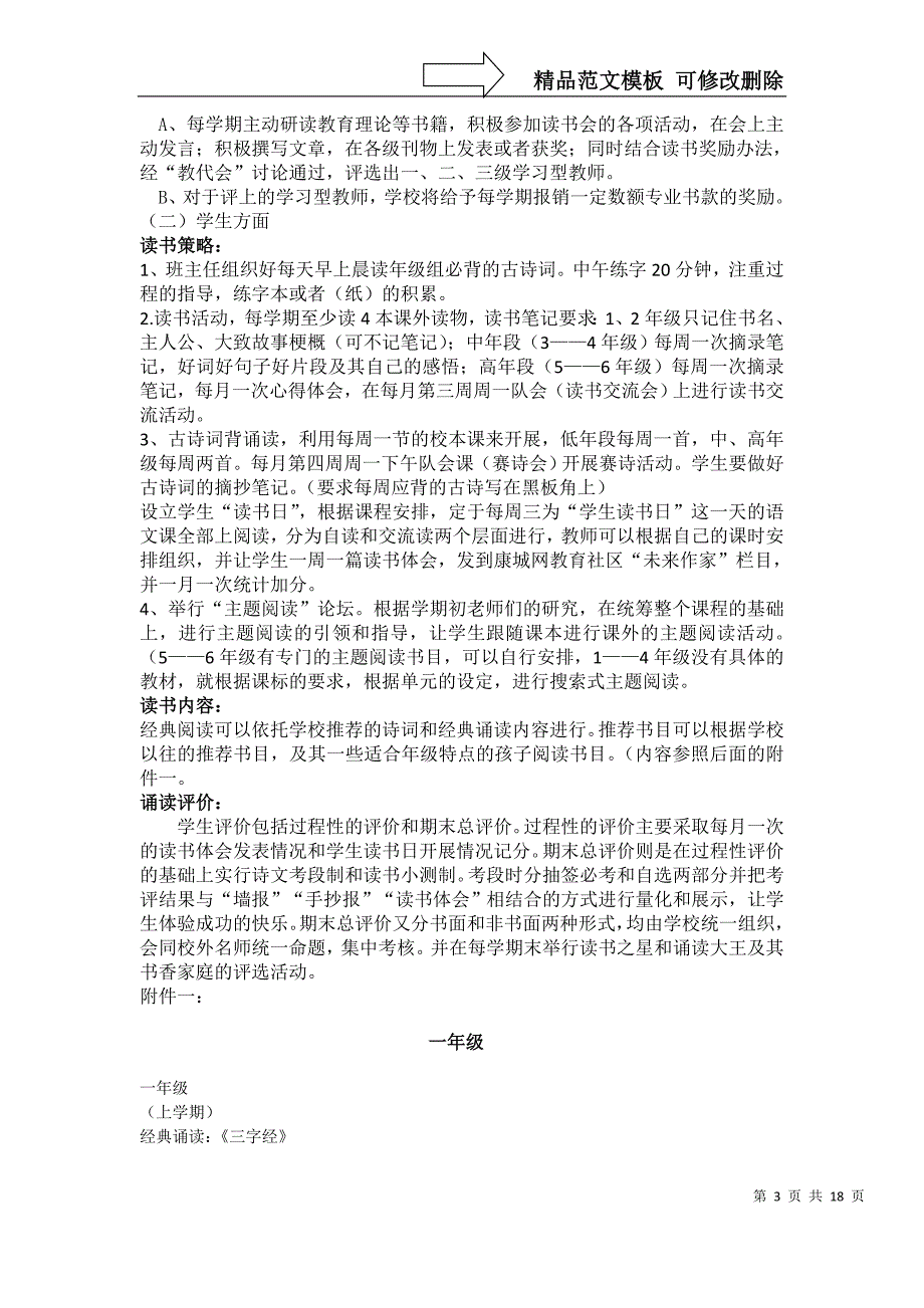 开发区小学读书工程实施方案.doc_第3页