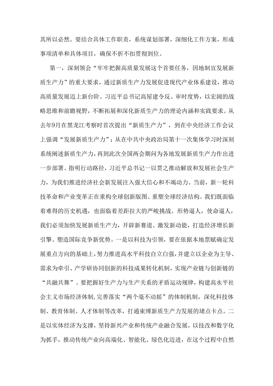 【3篇】学习贯彻2025年全国“两会”精神专题党课讲稿.docx_第2页